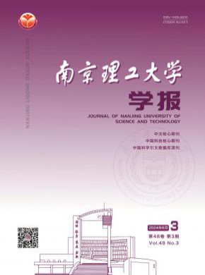 南京理工大学学报期刊